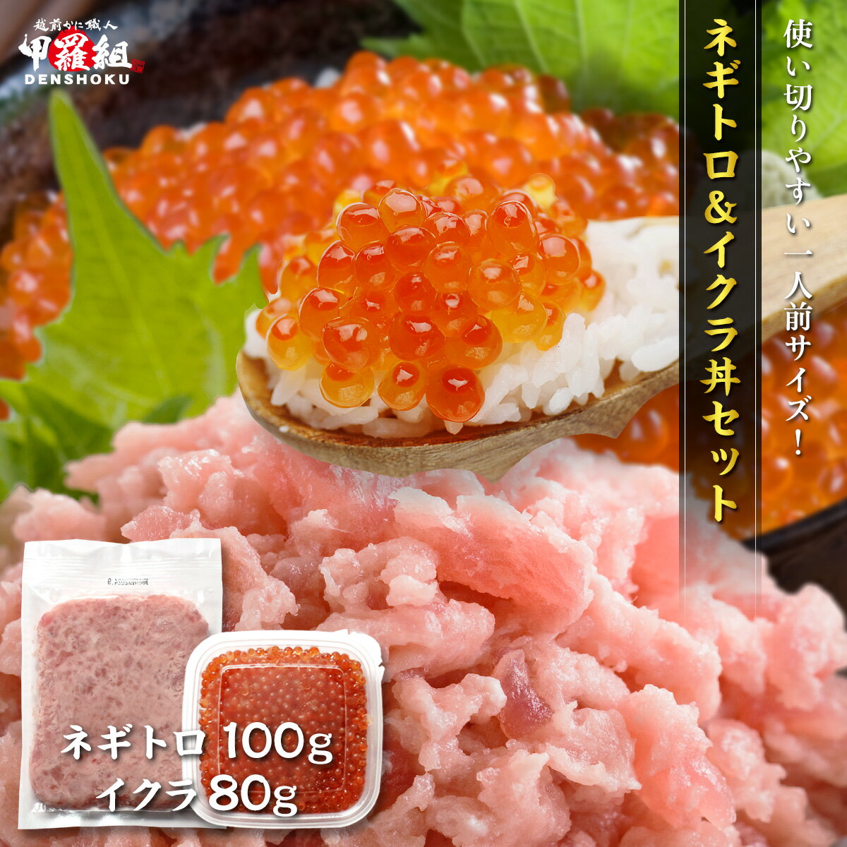 \ 3個購入で1個無料!/贅沢海鮮ネギトロ&イクラ丼1人前セット ねぎとろ マグロ まぐろ ねぎま ネギマ いくら 鱒卵 海鮮丼 冷凍食品