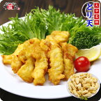 ふわっと♪とり天　業務用たっぷり1kg【とり天】【鶏天】【天ぷら】【おつまみ】【大分名物】【肉の日】