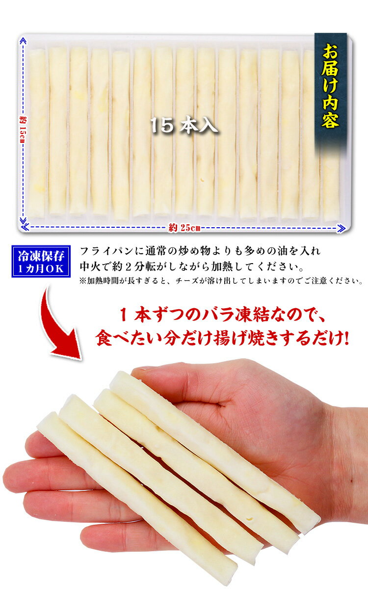 チーズ入り海老スティック春巻180g(15本)【春巻】【チーズ】【海老】【エビ】【えび】【スティック】 3