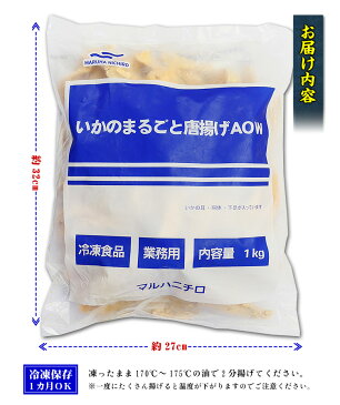 いかのまるごと唐揚げ業務用1kg【イカ】【烏賊】【唐揚げ】【マルハニチロ】