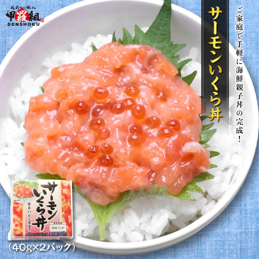 サーモンいくら丼（2食入×2パック）　サーモン　いくら　トラ