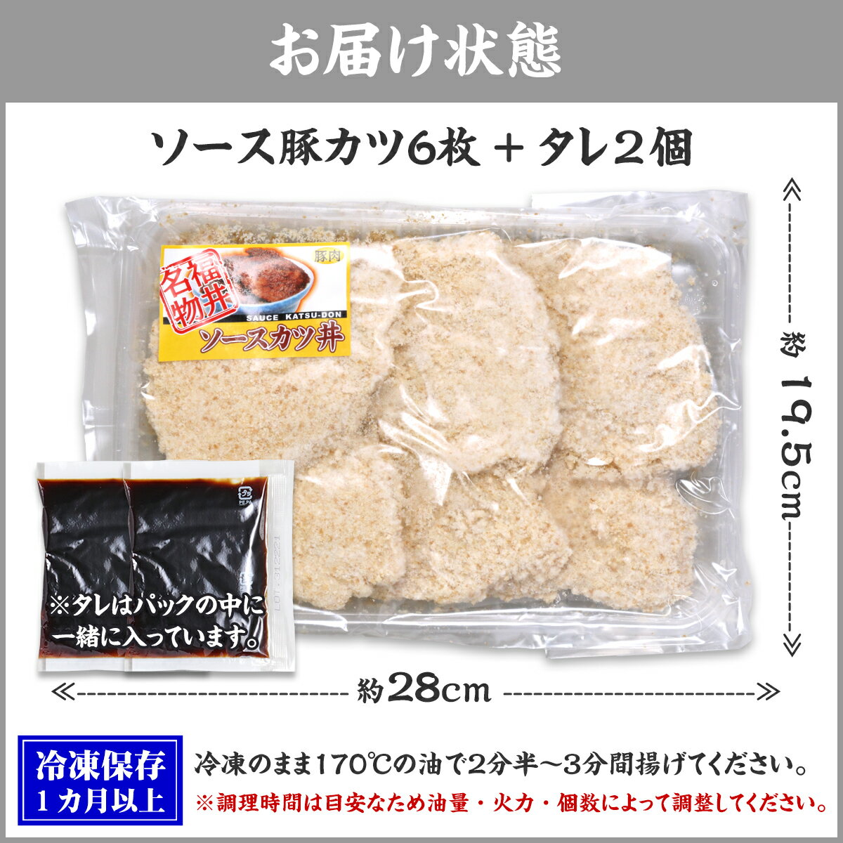 本場福井の特性甘辛ソース付きで、ご飯との相性抜群！　【福井名物】ソースカツ丼セット　(ロースカツ6枚+タレ2個) 福井 ソースカツ カツ丼 カツ 丼 惣菜 豚 豚肉 ご当地 お取り寄せ 名物 揚げ物 トンカツ ぐるめぐり 冷凍食品