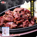 国産鶏ハツはつ冷凍480gハート心臓部分【焼鳥】【串】【とり肉】