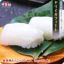 送料無料 ヤリイカフィーレ(6g×20枚入り)【いか】【イカ】【烏賊】 冷凍食品
