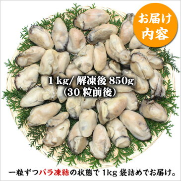 【特大2Lサイズ限定】ジャンボ広島かき1kg（解凍後850g/30粒前後）【カキ】【牡蠣】【かき】【送料無料】