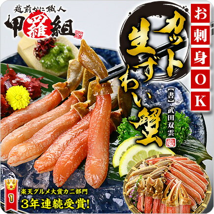 楽天グルメ大賞カニ部門3年連続受賞！【生食OK】カット生ずわい蟹750g(総重量1kg)約2〜3人前[送料無料]【カニ】【かに】【蟹】【カニしゃぶ】【鍋】