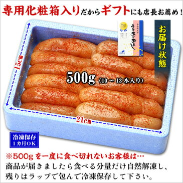 2個で1,000円OFFクーポンあり！芸能人御用達の高級辛子明太子「博多あごおとし」500g(一本物/無着色)化粧箱入り【あごおとし】【めんたいこ】【明太子】【送料無料】