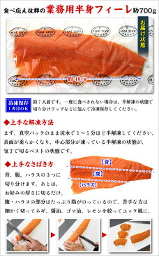 飲食業界のプロも愛用!お刺身とろサーモン業務用たっぷり半身(骨なし皮なし約650g/550g〜750g)送料無料で食べ放題!【FIVE STAR】【ファイブスター】【トリムE】【鮭】【サーモン】※北海道・沖縄は別途756円頂戴します