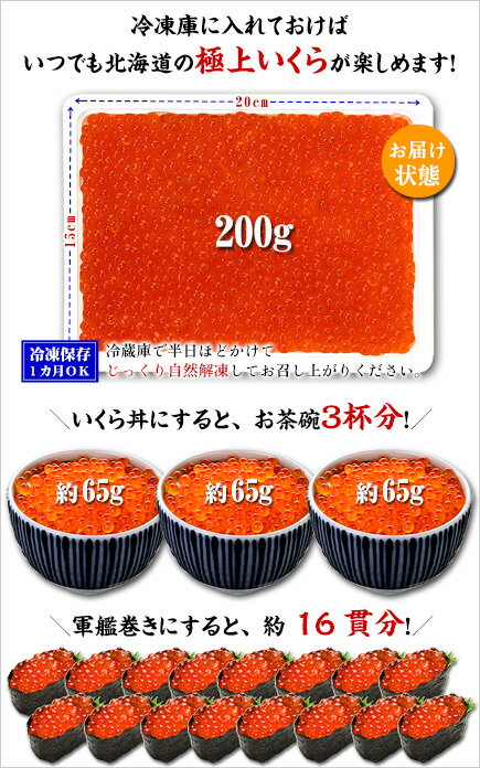 北海道産の完熟卵使用！極上いくら醤油漬け200g（約3人前）【いくら】【イクラ】【いくら醤油漬け】【イクラ醤油漬け