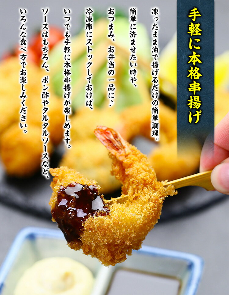 お試し送料無料2,999円！海鮮串揚げ大ボリューム50本（5種×10袋）食べ放題セット（えび/蓮根えび/きす/舌平目おくら巻き/成形いたや貝）※北海道・沖縄は追加送料990円頂戴します。