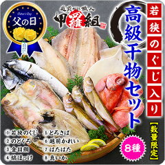 お中元に贈る干物
