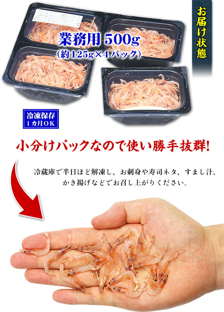 甘エビを越える甘味と食感！？【お刺身用】生桜えび業務用500g（125g×4P）送料無料【桜海老】【桜えび】【桜エビ】【さくらえび】【サクラエビ】