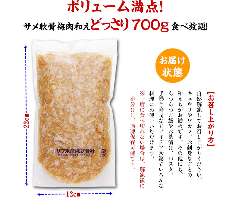 サメ軟骨梅肉和え（梅水晶ヤゲン軟骨入り）たっぷり700g送料無料【梅水晶】 3