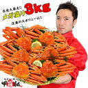 値上げ前に！12/23まで店長大暴走で送料無料11,499円！【メガ盛3kg】ボイルずわいがに姿6〜7ハイ食べ放題♪※業務用産地箱のため食べ方の説明書は同封不可【カニ】【かに】【蟹】【ズワイガニ】