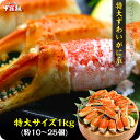 希少な特大サイズを厳選!切れ目入りボイルずわいがに爪1kg(解凍後700g)10〜25個入り 送料無料【蟹爪】【カニ爪】【かに爪】【かにつめ】【カニツメ】 冷凍...