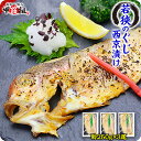 衝撃の半額セール！京料理の高級食材！若狭のぐじ（甘鯛）西京漬け3尾（約250g前後）真空パック【若狭グジ】【若狭ぐじ】【甘鯛】【甘だい】【甘ダイ】【アマダイ】【あまだい】