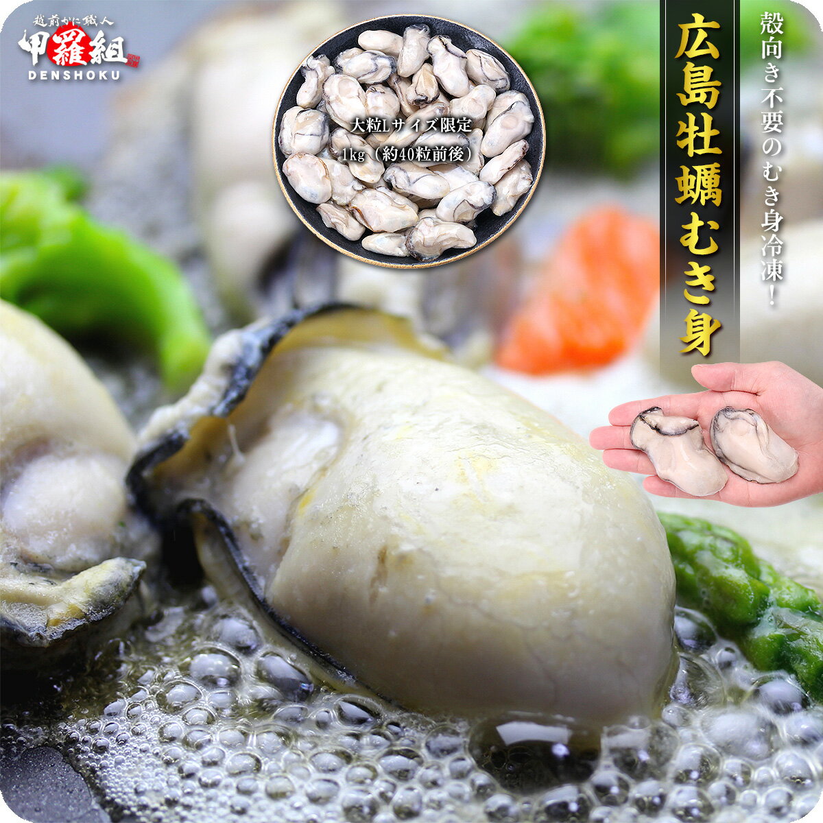 ＼大粒Lサイズ限定／広島カキむき身1kg（解凍後850g/40粒前後）牡蠣 かき