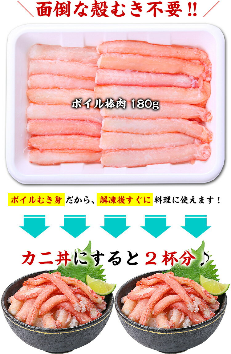 【国産】紅ずわいがに棒肉180g