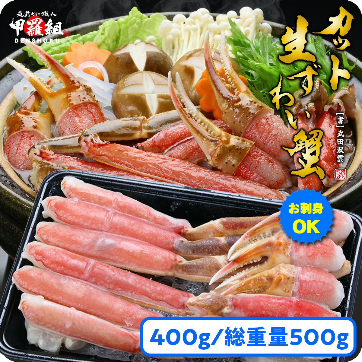 父の日 プレゼント ギフト 送料無料2 999円 【お刺身OK】カット生ずわい蟹400g 総重量約600g 約2人前 カニ かに 蟹