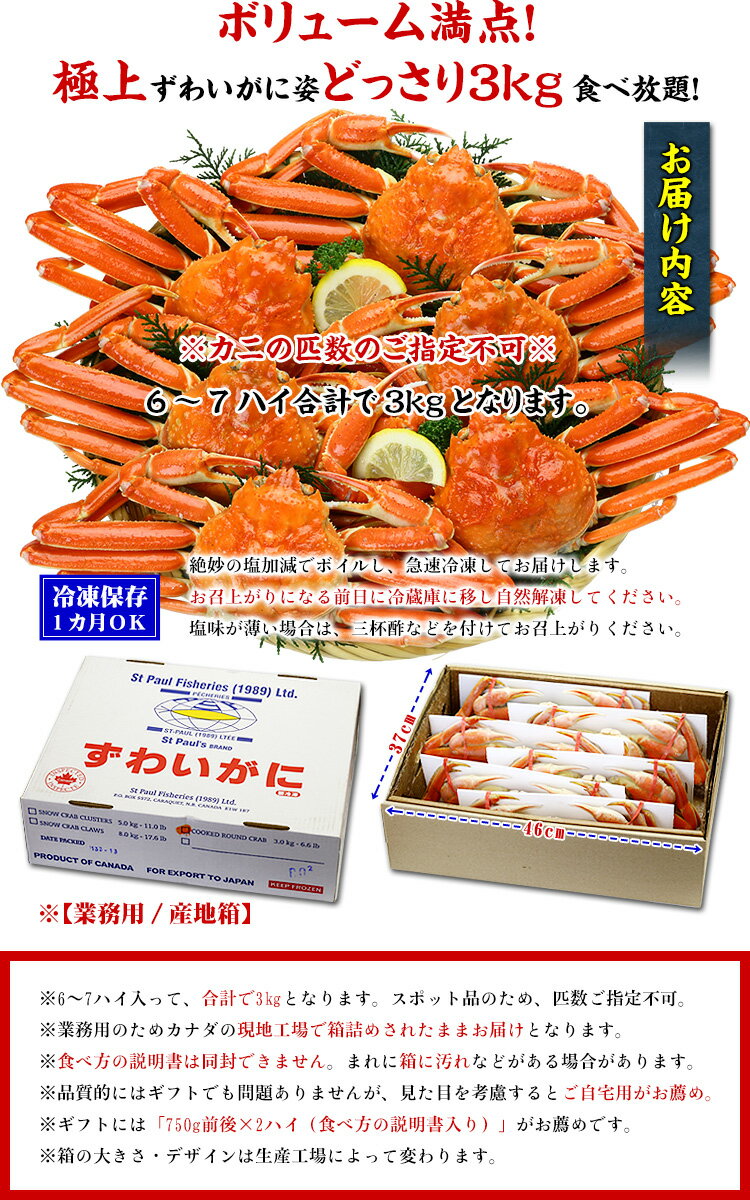 値上げ前に★年内数量限定！特盛3kg送料無料11,111円！更に2箱で1,000円OFFクーポンあり！カニミソたっぷり♪ボイルずわいがに姿3kg（6〜7ハイ）食べ放題♪※業務用産地箱のため食べ方の説明書は同封不可 カニ かに 蟹 ズワイガニ お歳暮