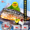 今だけ 2,999円！1,000円OFF！骨取り さば フィーレ無塩 1kg（8枚）送料無料 無添加 さば 魚 さかな 骨取り 骨なし 骨とり 鯖 サバ 冷凍 トロさば お取り寄せグルメ 2個で700円OFF！まとめ買いクーポン！