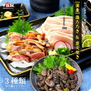 鶏の炭火焼 おつまみ お試し送料無料1,299円！更に2個で700円OFF！3個で1,200円OFF！4個で2,000円OFF！5個で2,500円OFFクーポン＆柚子胡椒おまけ！九州の定番料理 鶏たたき 炭火焼き【1】むね肉スライス210g【2】もも肉切り落とし120g【3】もも炭火焼き200g