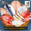 まだ間に合う! 父の日 ギフト 最終受付中! 高級魚きんき&のどぐろ入り干物8セット(きんき、のどぐろ、金目鯛、縞ほっけ、とろさば、赤かれい、真いか、はたはた)圧巻の大ボリューム送料無料4,999円!ギフトにお薦め! - 越前かに職人甲羅組(DENSHOKU)