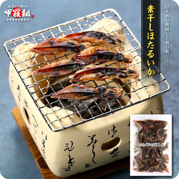 高級珍味 ほたるいか 丸干し 業務用 たっぷり120g 約40尾入り 素干し ホタルイカ