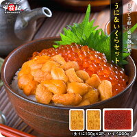 うに＆いくら贅沢セット（無添加生うに100g×2、鱒いくら醤油漬け200g）2個で700円O...