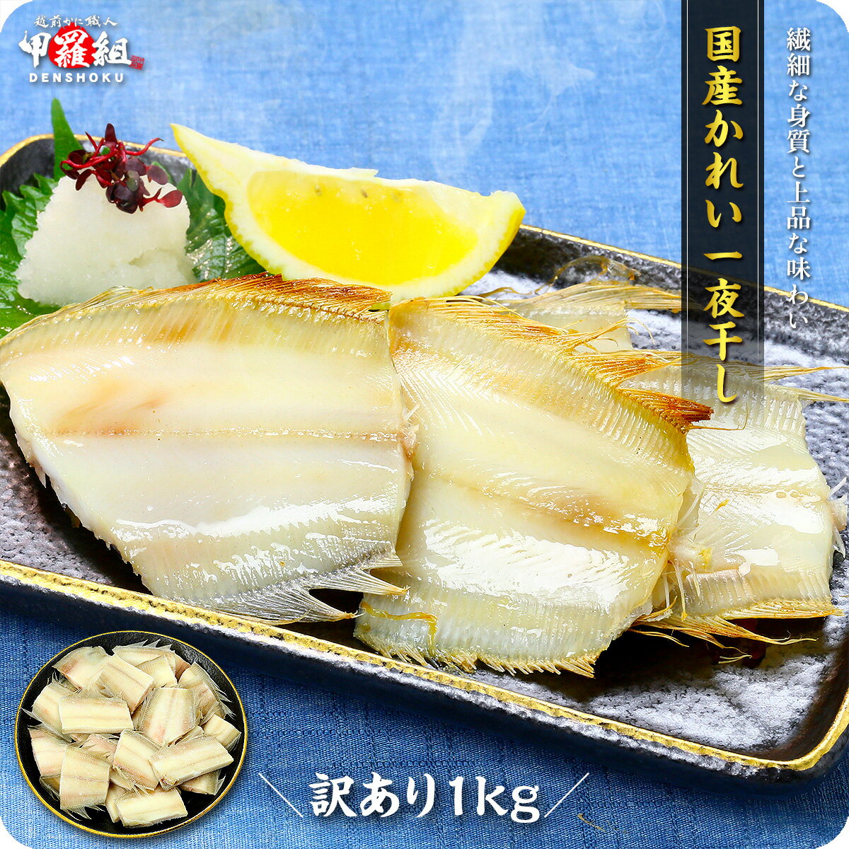 【ふるさと納税】【楽天限定】訳あり 魚 魚介類 干物 水産加工品 1kg5匹以上 こだわり天日干しカレイ 一夜干し 1キロ カレイ 天日干し 【1223】