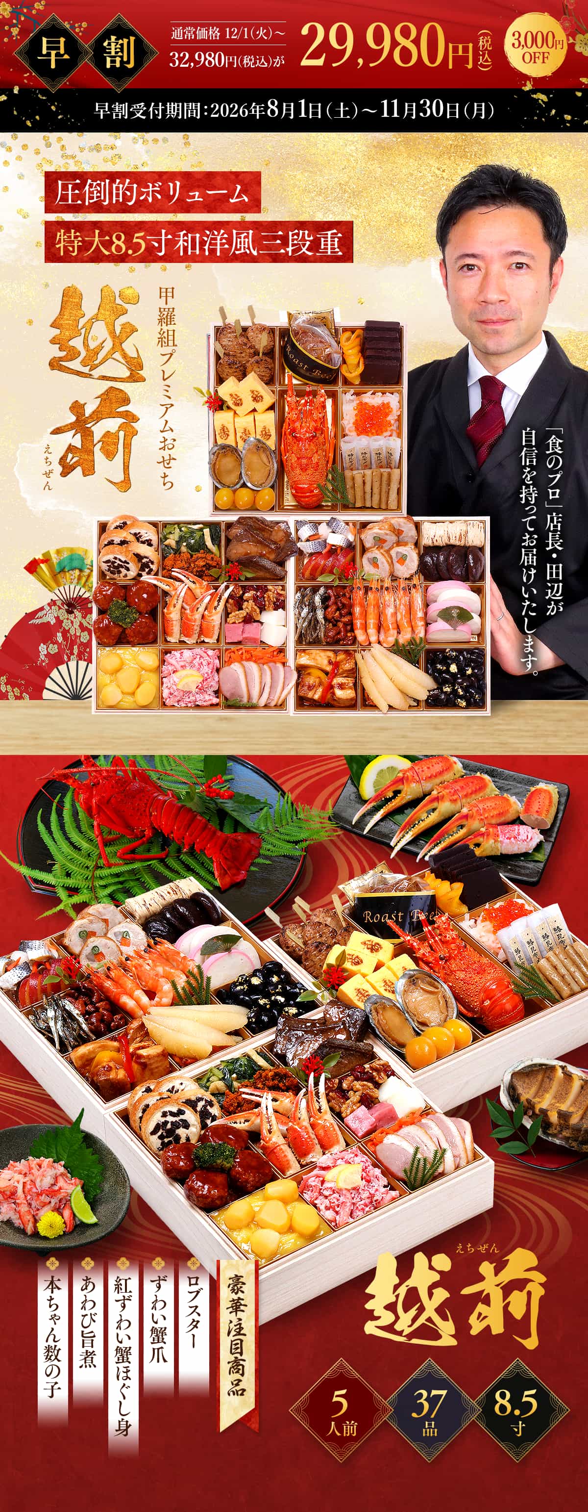 【早割3,000円OFF！11/30まで】32,980円⇒29,980円！甲羅組プレミアムおせち「越前」 特大8.5寸×3段 5人前 盛り付け済み 冷凍 主原料に中国産不使用 冷凍食品 kouragumi-10001418 越前かに職人甲羅組(DENSHOKU) サンプル画像3