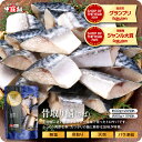 【クーポンご利用で50%OFF】【無塩・無添加】プレミアム 骨取りサバの切り身 山盛り2kg (500g×4パック) ノルウェー産 デンマーク産 さば 鯖 魚 サバサンド 骨とり 骨取り お歳暮