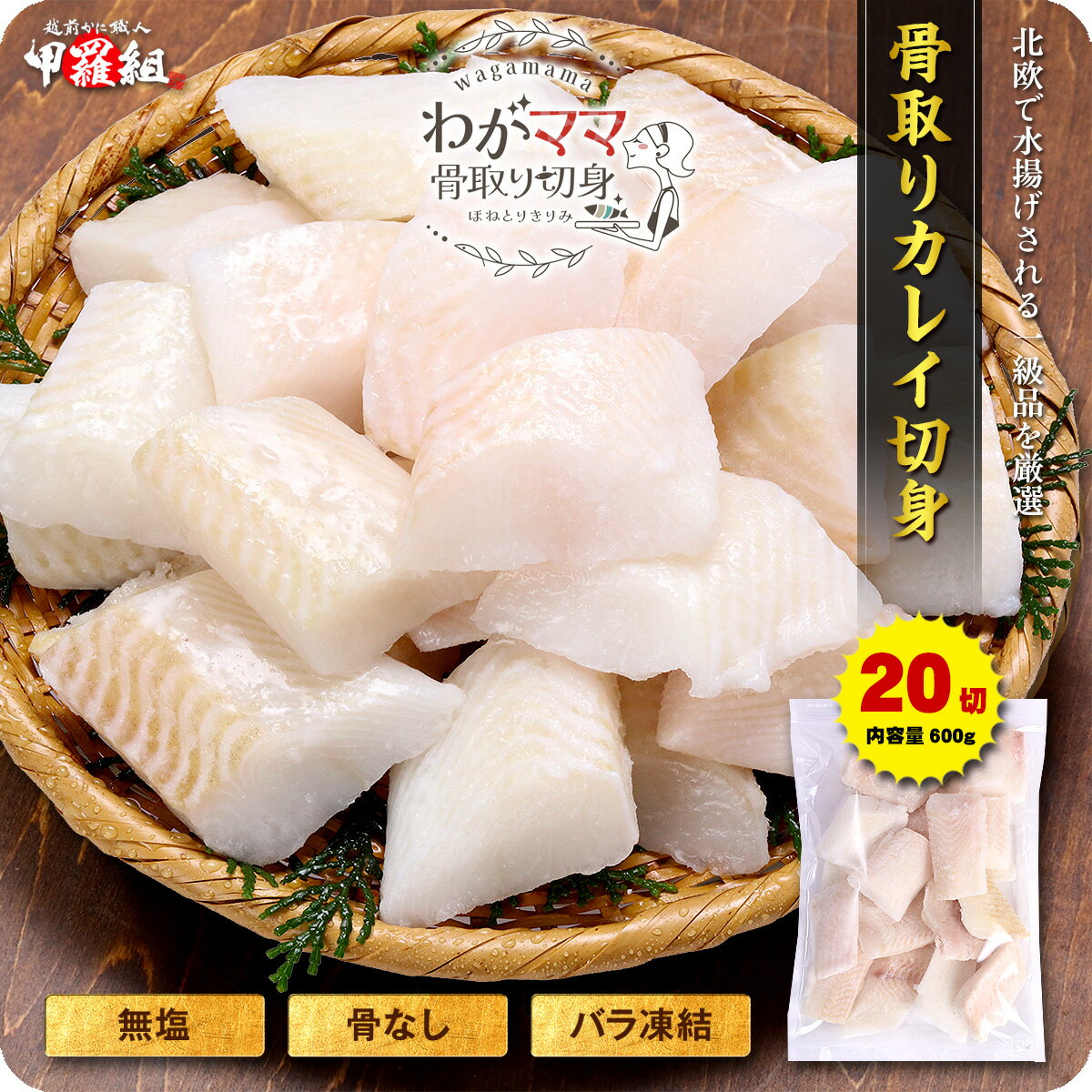 【冷凍】3937 骨なしカラスカレイ切身（皮なし） 80g 400g (5切) マルハニチロ【3980円以上送料無料】