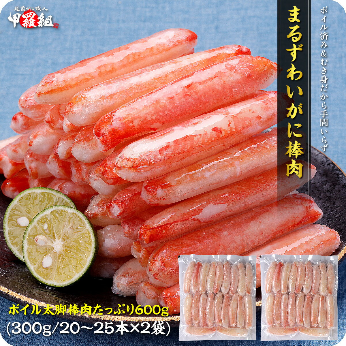 お試し半額クーポンで7,980円⇒送料無料3,990円！【可食部100％】ボイルまるずわいがに棒肉むき身600g（300g/20本～25本入り×2パック）食べ放題♪カニ かに 蟹
