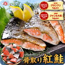 5/12/0時〜24時間限定★3,500円OFFセールで5,980円⇒送料無料2,480円!骨取り 天然 紅鮭 切り身 1kg さけ サケ 切り身 弁当 朝食 ...