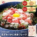 4/27/9:59まで★半額クーポンで3,980円⇒送料無料1,990円!更に2個で55%OFF!【高級】生ずわいがに刺身フレークたっぷり500g食べ放題♪