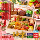 【早割2,000円OFF】19,980円⇒送料無料17,980円!【数量限定】甲羅組の洋風肉おせち/オードブル「神楽 KAGURA」 長方2段重 3人前 盛り付...