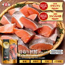 お試し送料無料2,999円!更に2個で600円OFF!3個で1,200円OFF!4個で2,000円OFFクーポンあり!無塩 骨取り 北海道産 天然 秋鮭 切身 さけ サケ 切り身【わがママ骨取り切身】
