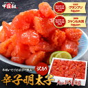 9/11/1:59まで★半額クーポンで5,980円⇒送料無料2,990円!更に2個で55%OFF!辛さが選べる⇒【訳あり/特切れ】辛子明太子 or 辛くないタラコ 業務用 たっぷり1kg 食べ放題!