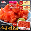 9/11/1:59までライブエントリーで店内全品P最大10倍&最大300%Pバック!半額クーポンで5,980円⇒送料無料2,990円!更に2個で55%OFF!辛さが選べる⇒【訳あり/特切れ】辛子明太子 or 辛くないタラコ 業務用 たっぷり1kg 食べ放題!