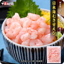 日本海むき甘えび100g 訳あり小サイズ数量限定品※手むき加工のため殻やヒゲ混入する場合があります。