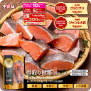 9/11/1:59までライブクーポン500円OFFで2,999円⇒送料無料2,499円!無塩 骨取り 北海道産 天然 秋鮭 切身 さけ サケ 切り身【わがママ骨取り切身】