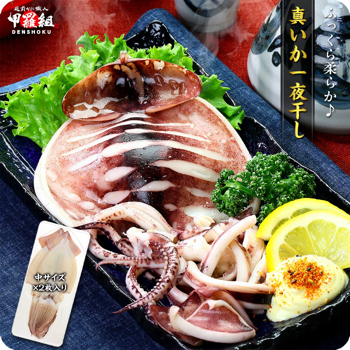 訳あり緊急スポット入荷！数量限定★半額クーポンで1,998円⇒999円！ ふっくら柔らか真いか一夜干し（小サイズ）×2枚入り【いか】【イカ】【烏賊】【するめ】のサムネイル