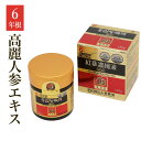 【ポイント10倍!!〜5/1(木)限定】【紅参エキス】6年根・高麗紅参濃縮液GOLD(120g) / 高麗人参エキス 朝鮮人参エキス 紅参100% 紅人参 美容...