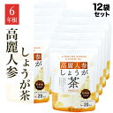 【ポイント10倍!!〜5/1(木)限定】【超得!12袋セット】【クーポン対象】高麗人参しょうが茶 PREMIUM(3g×20包)/生姜湯 ジンジャーティー 高麗...