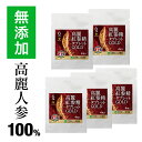 お試し！ 高麗人参サプリ 6年根 高麗紅参精タブレットGOLD (4粒)×5袋 ginseng supplement 百済錦山人参農協 (朝鮮人参 高麗人参エキス 紅人参 紅参 コウジン オタネニンジン 御種人参 サポニン ginseng)