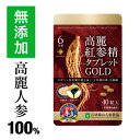 高麗人参 サプリ 6年根・高麗紅参精タブレットGOLD 40粒 百済錦山人参農協 ginseng supplement(朝鮮人参 高麗人参エキス 紅人参 紅参 コウジン 御種人参 サポニン ginseng)