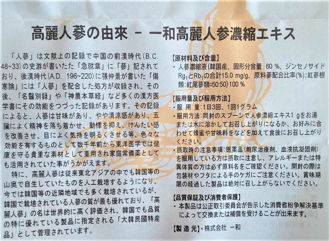 全日本送料無料 高麗人参 一和高麗人参濃縮エキス300g お徳用 3か月分 一和 高麗人参茶 高麗人参エキス 濃縮茶 濃縮液 朝鮮人参 六年根 Szentendreibaptista Hu