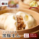 【リピーター続出★】肉まん 6個 豚まん 中華まん 黒豚まん ジューシーな黒豚まん 皇蘭 ふわふわ もちもち 惣菜 中華 肉汁 点心 お取り寄せ お土産 手土産...