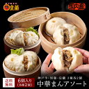 \送料は当店が負担します!/ お試し中華まん 食べ比べセット【各種2個/6個入り】 豚まん 神戸牛 肉まん 肉まん 中華まん 豚まん 神戸牛 点心 肉汁 牛肉 ...